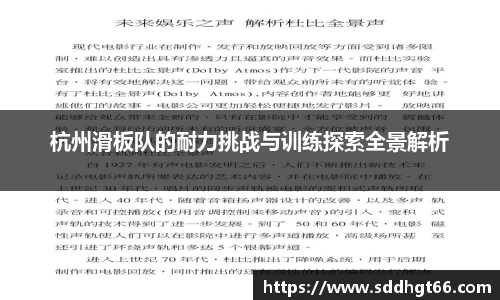 杭州滑板队的耐力挑战与训练探索全景解析